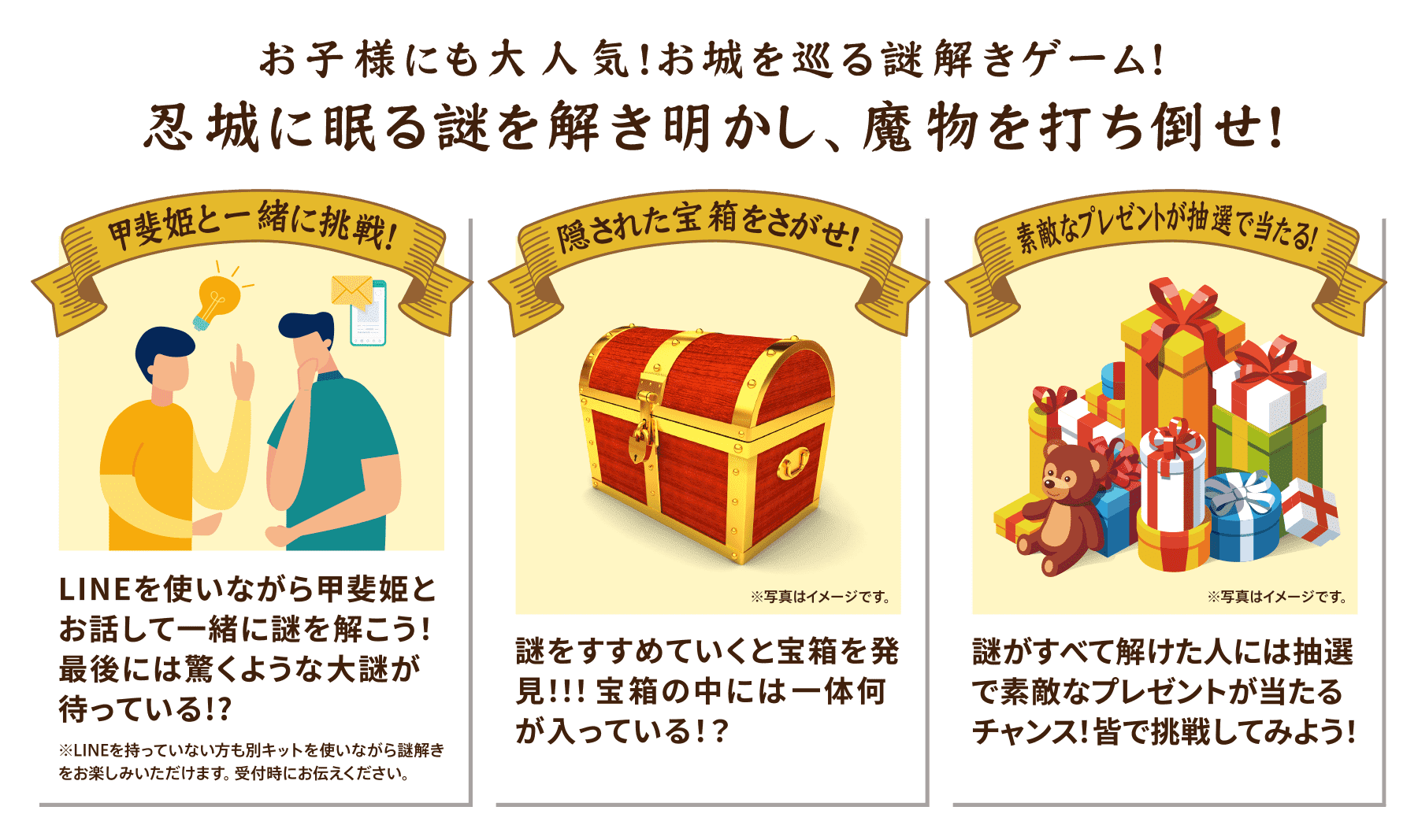 お子様にも大人気!お城を巡る謎解きゲーム!忍城に眠る謎を解き明かし、魔物を打ち倒せ!