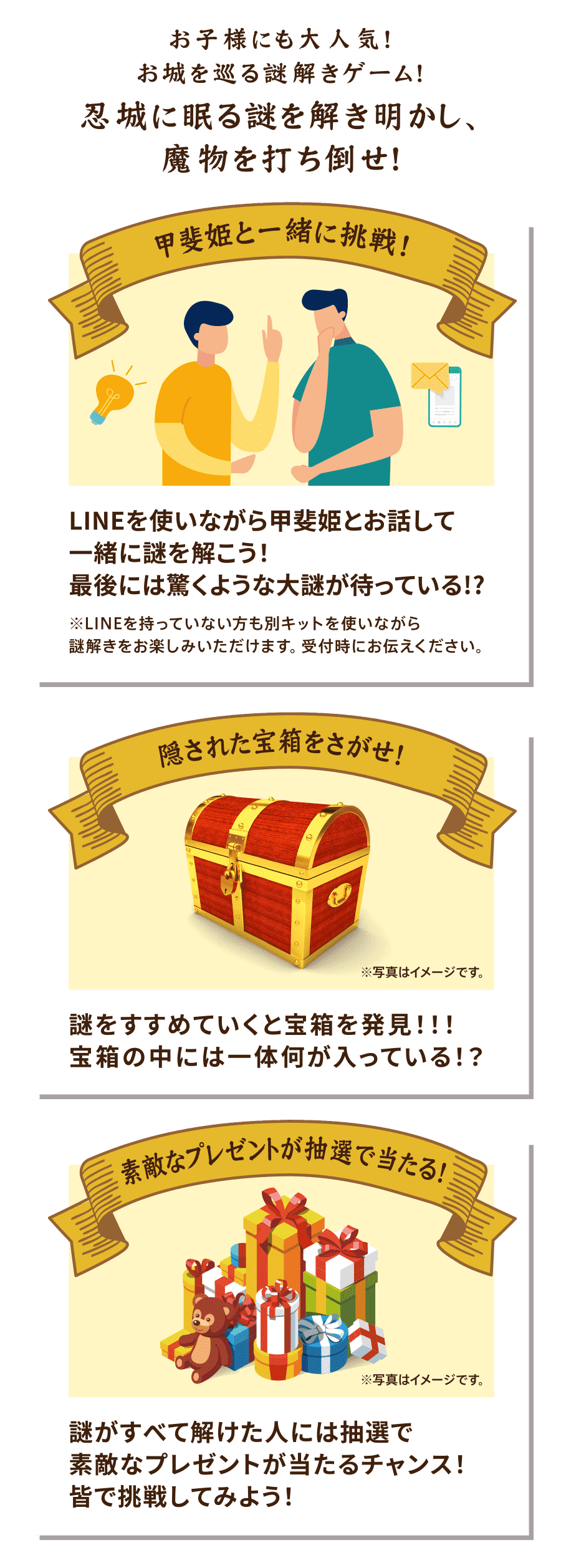 お子様にも大人気!お城を巡る謎解きゲーム!忍城に眠る謎を解き明かし、魔物を打ち倒せ!
